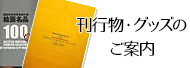 刊行物のご案内