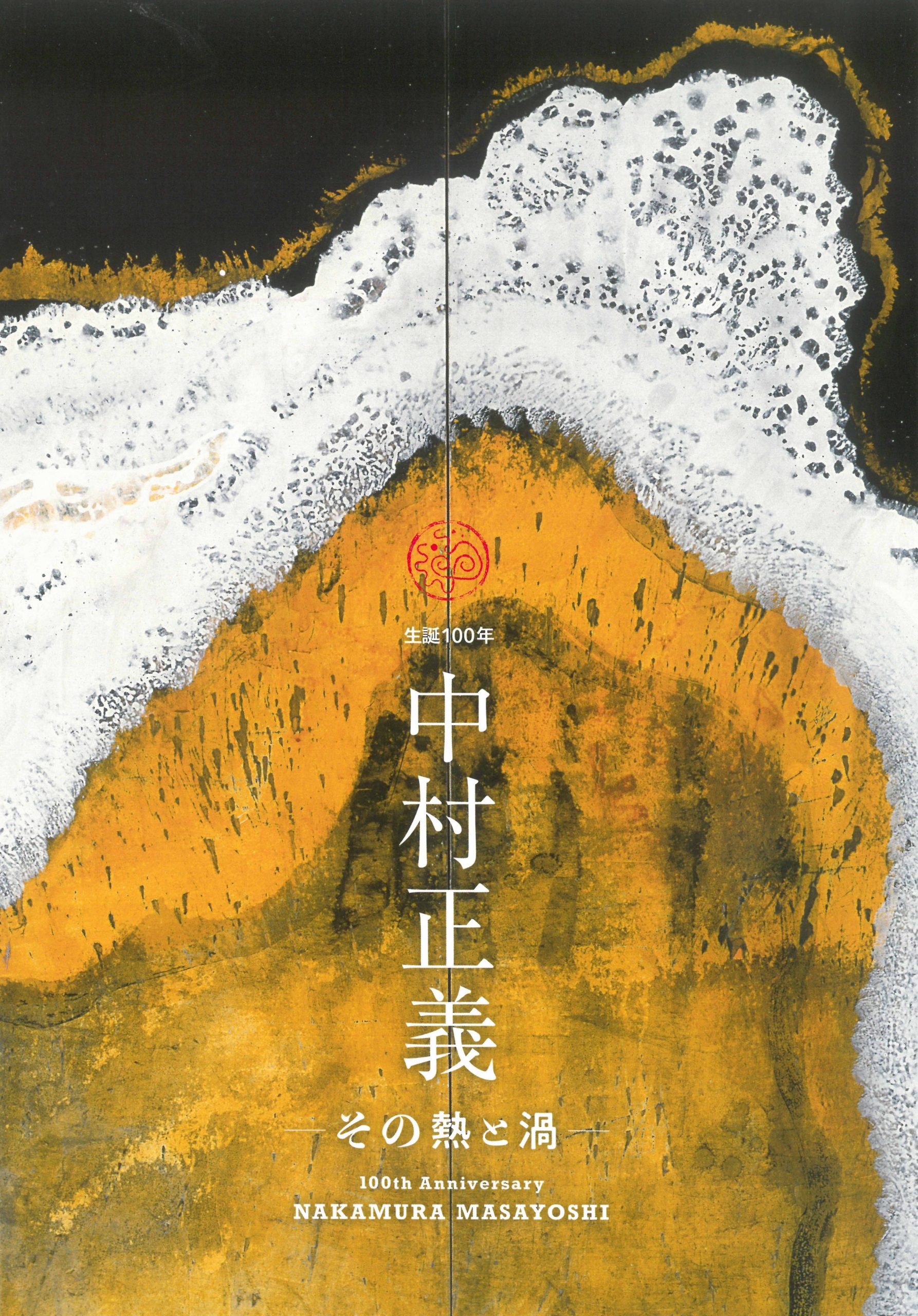 日本近現代美術（明治～現代） | 豊橋市美術博物館
